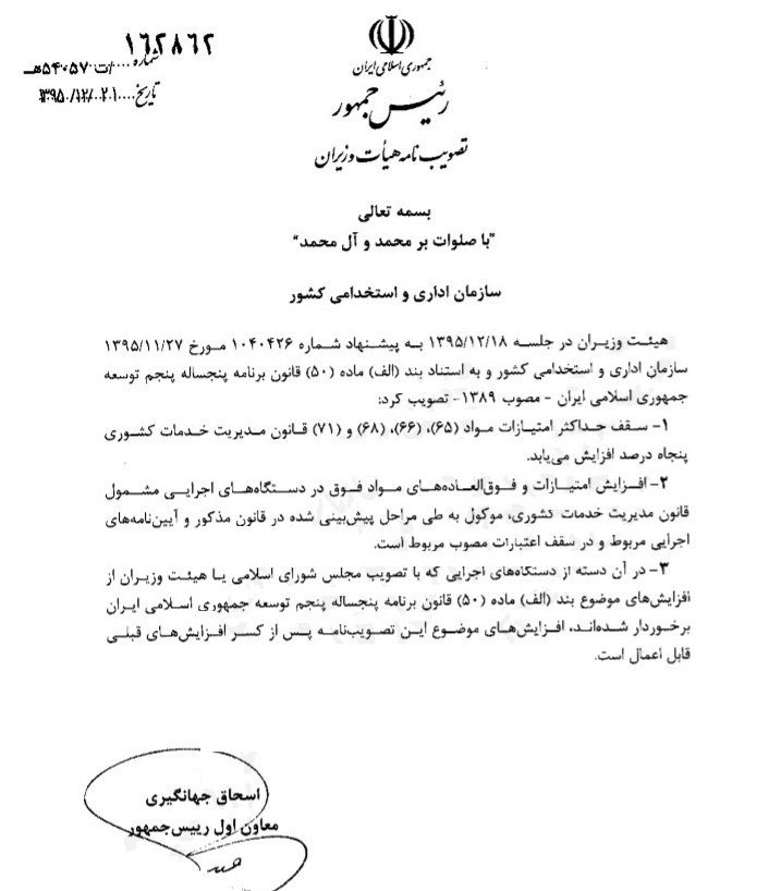 حق شغل کارمندان